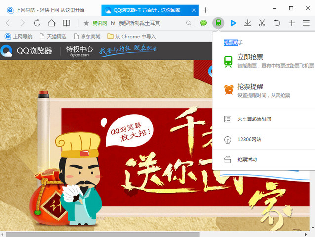 qq浏览器抢票增强版