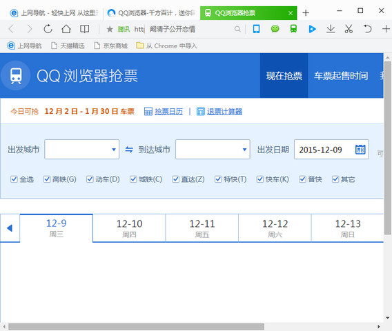 qq浏览器抢票增强版