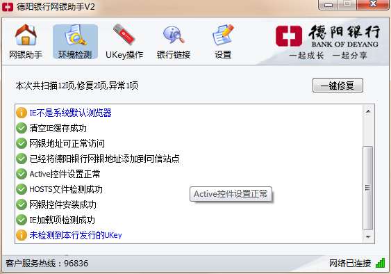 德阳银行网银助手