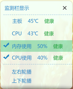 驱动人生温度监测