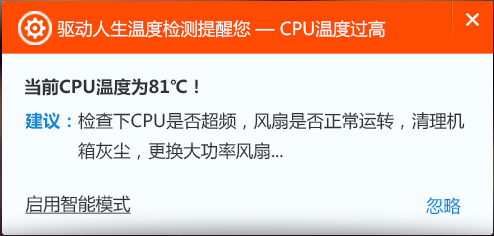 驱动人生温度监测