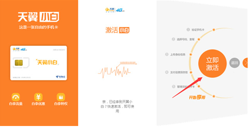 天翼小白app2