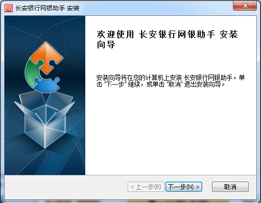 长安银行网银助手