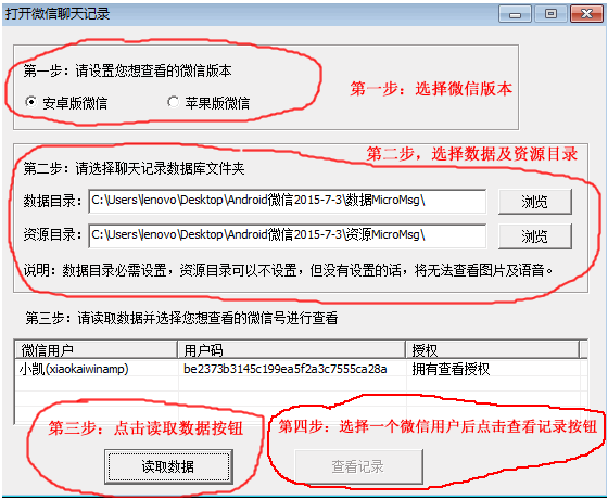 楼月微信聊天记录导出恢复助手免费版