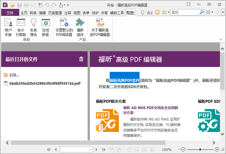 福昕PDF阅读器for Linux