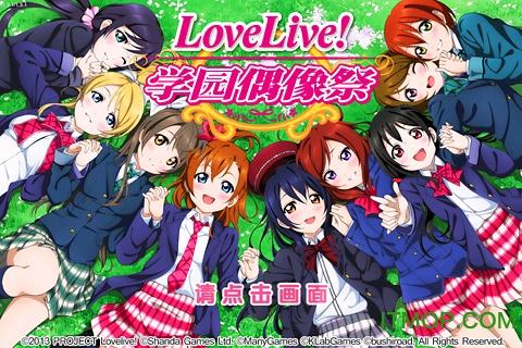 ʢLOVELIVE(У԰ż) v3.1.1.5 ׿ 0