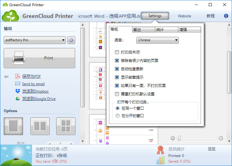 GreenCloud Printer pro(ӡ) v7.8.4.0 Ѱ0
