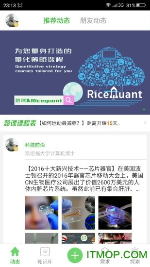 葱课v3.1.2 1