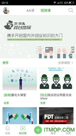 葱课v3.1.2 3