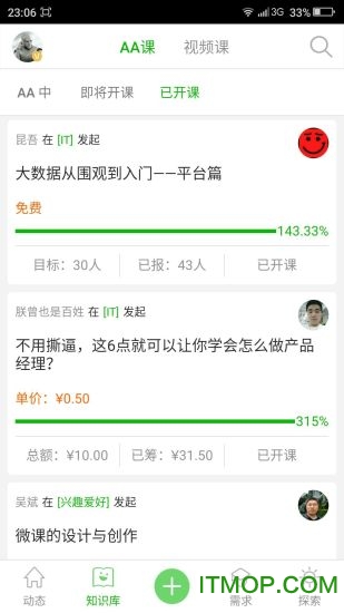 葱课v3.1.2 4