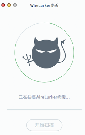 Wirelurker for mac(隢) v1.0 OX 0