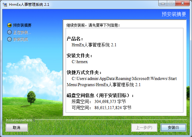 人事管理系统 人事管理系统