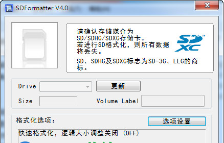 SD卡格式化工具