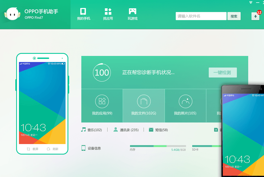 oppo手机助手