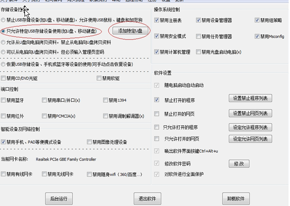 大势至usb监控软件