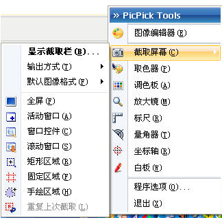 picpick中文版