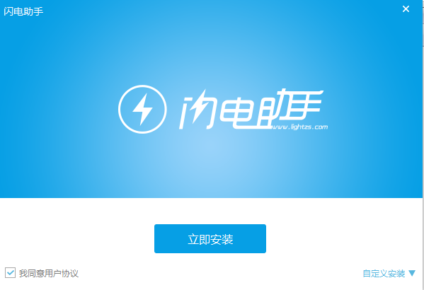 闪电苹果助手