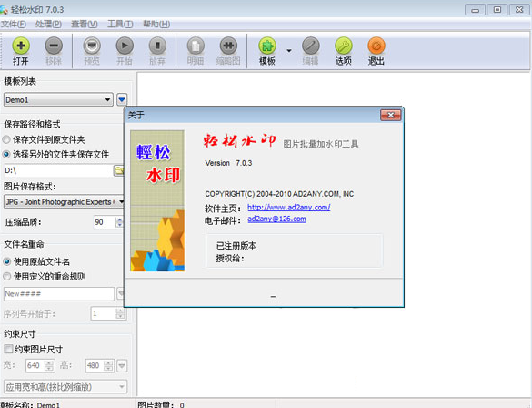 轻松水印破解版