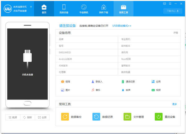 刷机助手 刷机助手