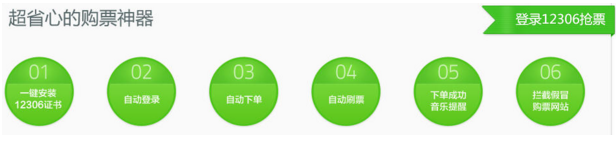 360三代抢票 360三代抢票