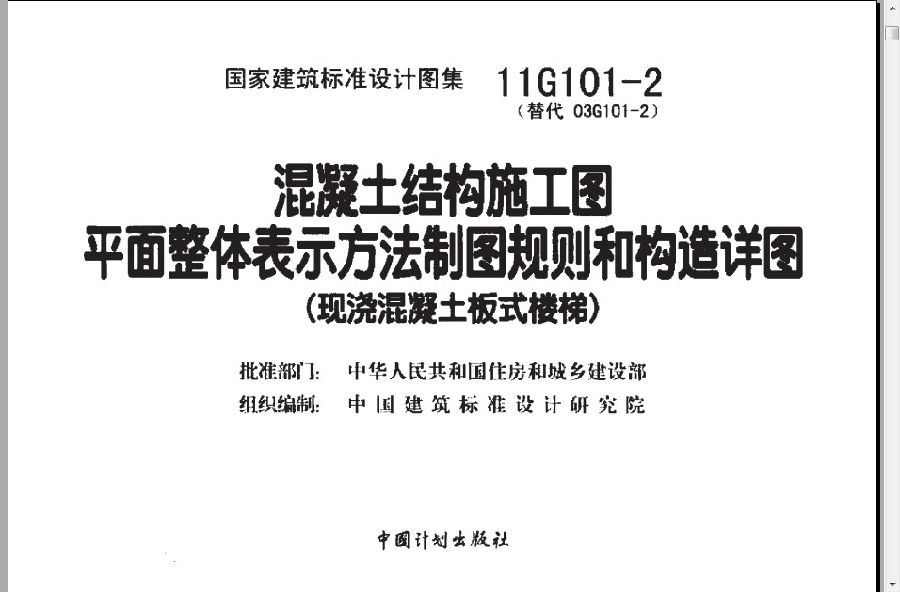 11g101 2楼梯图集.itmop.com 11g101 2楼梯图集.itmop.com