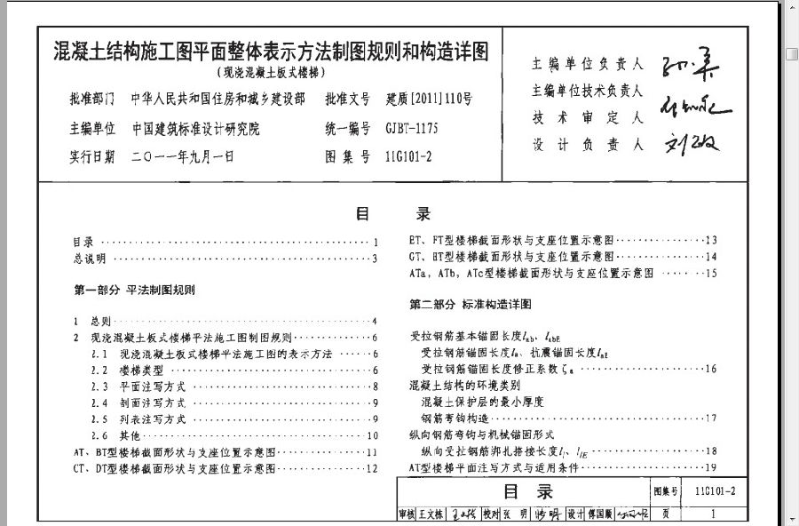 11g101 2楼梯图集.itmop.com 11g101 2楼梯图集.itmop.com
