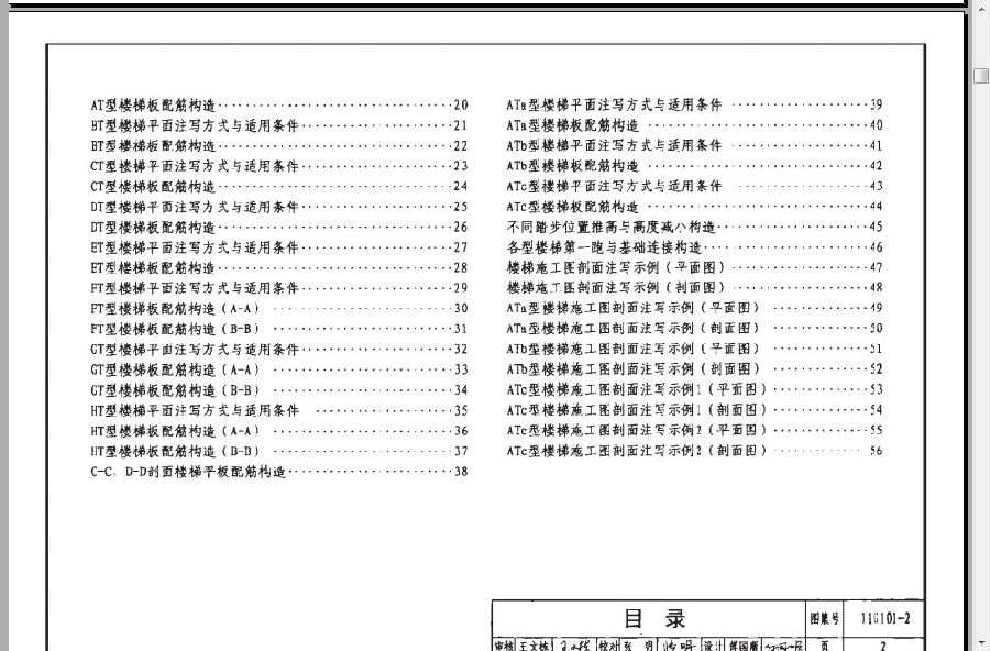 11g101 2楼梯图集.itmop.com 11g101 2楼梯图集.itmop.com