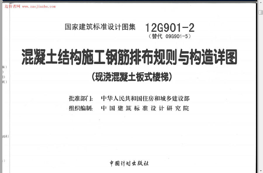 12G901-2图集.itmop.com