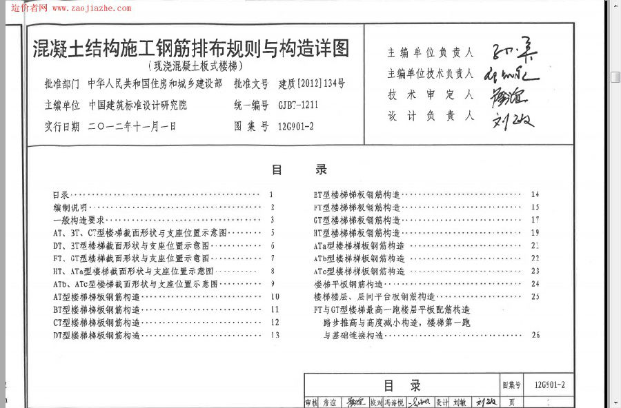 12G901-2图集.itmop.com