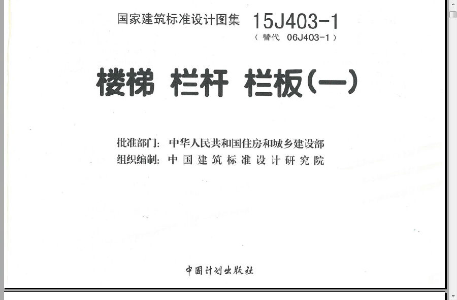 15J403-1图集.itmop.com 15J403-1图集.itmop.com