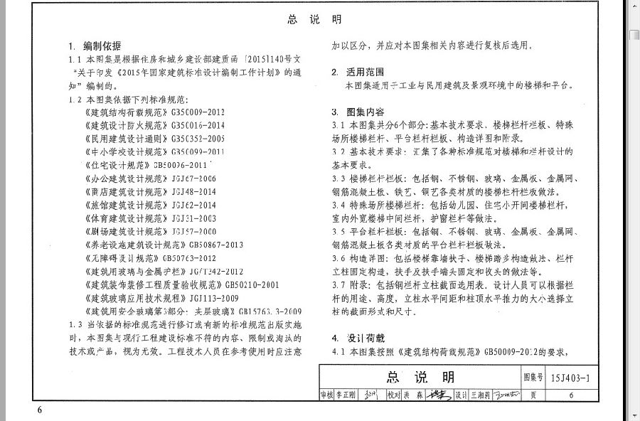 15J403-1图集.itmop.com 15J403-1图集.itmop.com