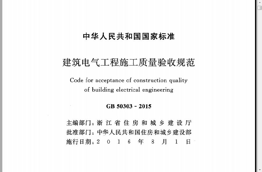 gb50303-2015电子版.itmop.com gb50303-2015电子版.itmop.com