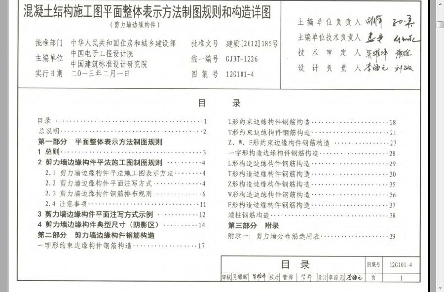 12G901-4图集.itmop.com