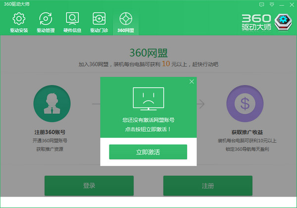 360驱动大师