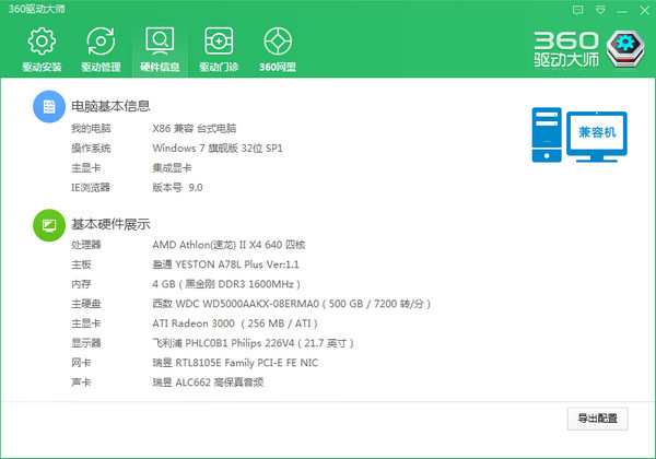 360驱动大师