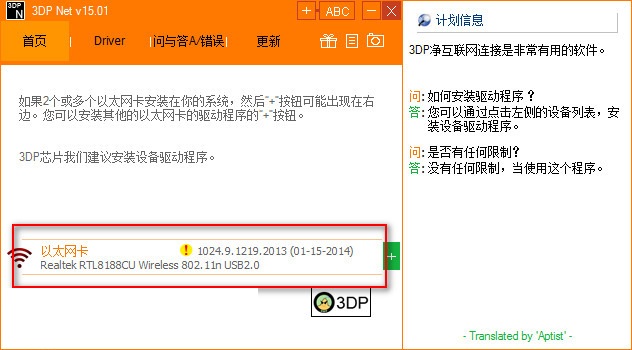 3dp net万能网卡驱动