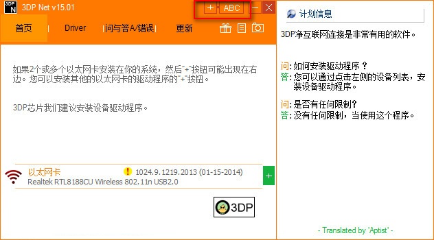 3dp net万能网卡驱动
