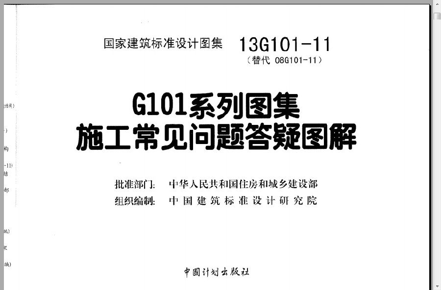 13G101-11图集.itmop.com 13G101-11图集.itmop.com