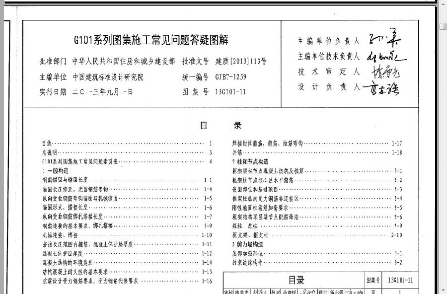 13G101-11图集.itmop.com 13G101-11图集.itmop.com