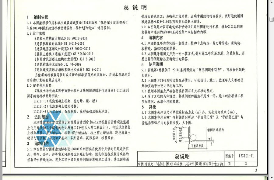 13G101-11图集.itmop.com 13G101-11图集.itmop.com
