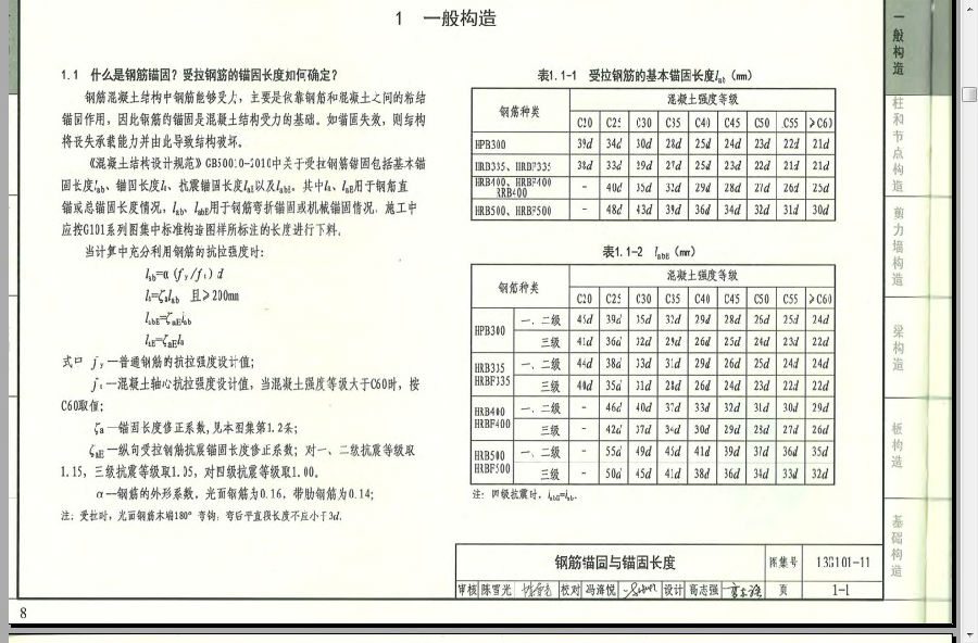 13G101-11图集.itmop.com 13G101-11图集.itmop.com