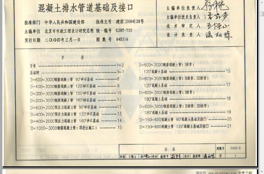 04s516图集.itmop.com