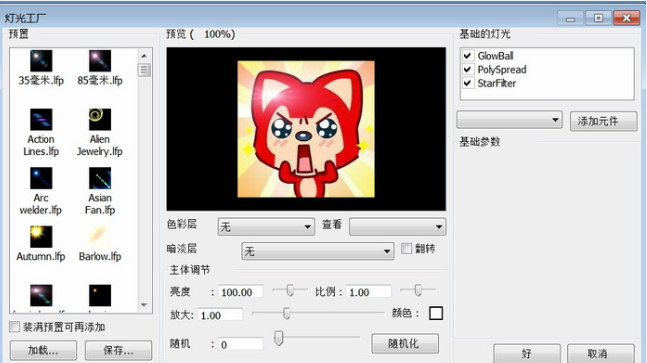 灯光工厂