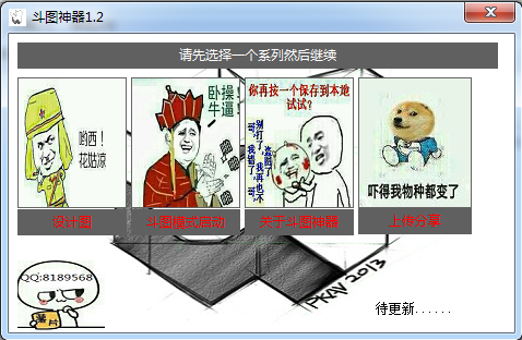 斗图神器 斗图神器