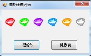 硬盘图标修改器