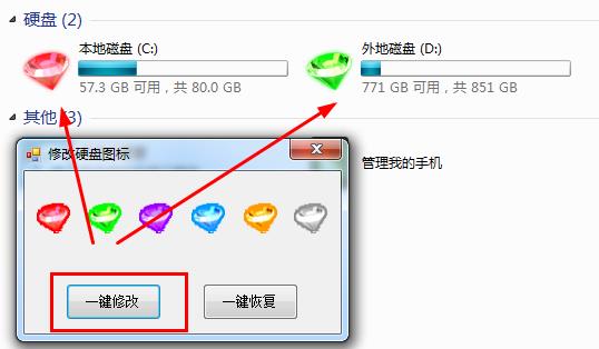 硬盘图标修改器
