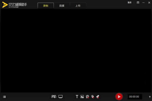 17173视频录制软件