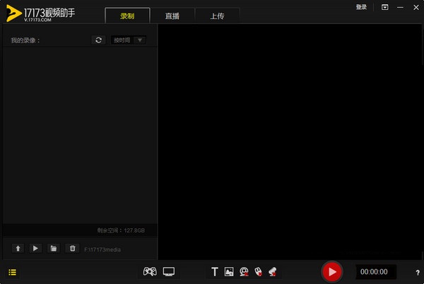 17173视频录制软件