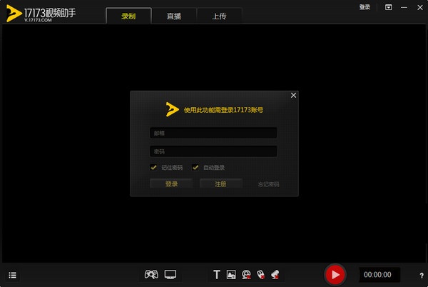 17173视频录制软件