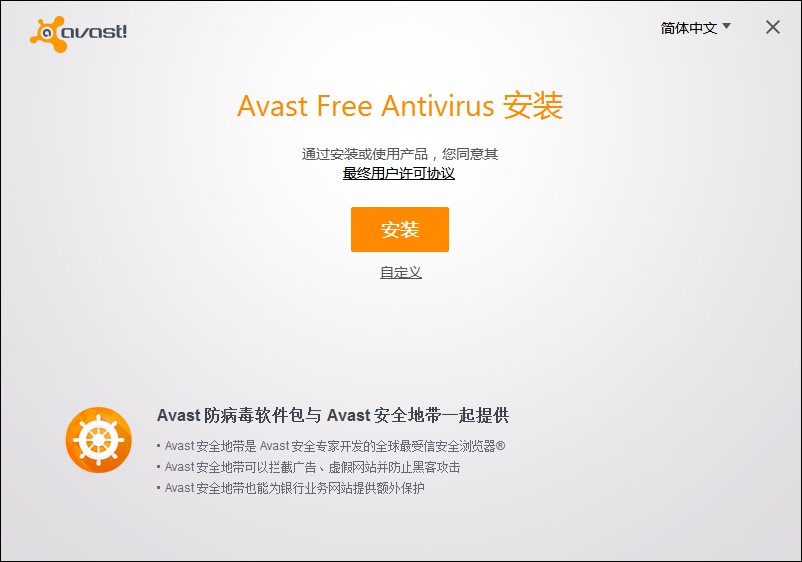 avast免费版